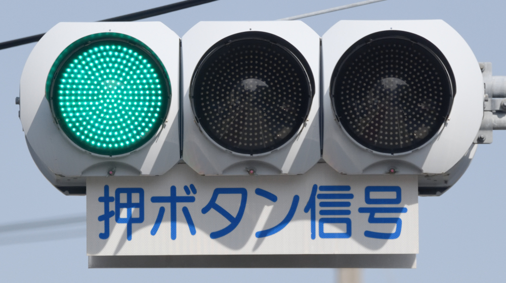手押し